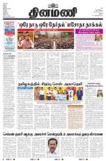 Dinamani - Dindigul & Theni