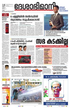 Palakkad, 18th December 2024