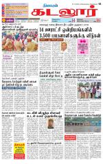 cuddalore supplement