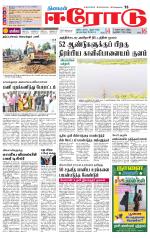 Erode-Coimbatore Supplement