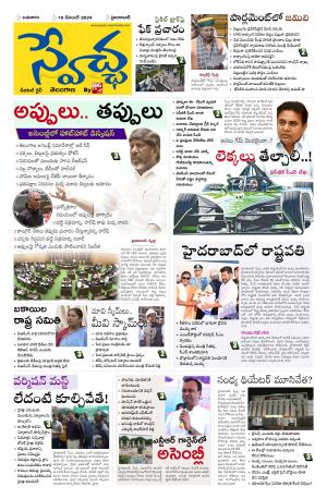 Swetcha daily TG epaper 18.12.2024