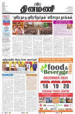 Dinamani - Tiruvallur