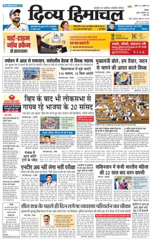 Divya Himachal Shimla