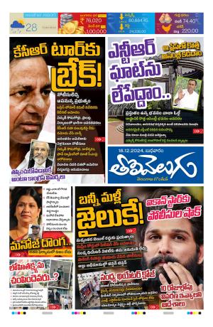 Tolivelugu Epaper 18 DEC 2024
