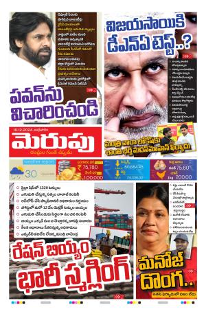 Merupu Epaper 18 DEC 2024