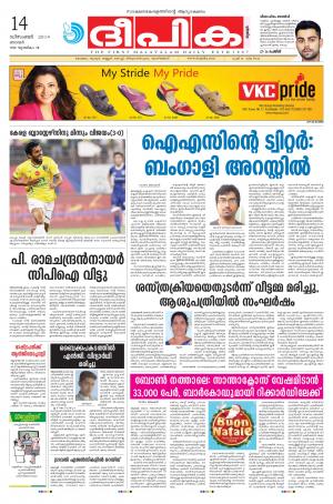 Deepika 14 December 2014