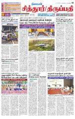 Chitoor-Vellore Supplement