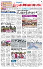 Tiruvannamalai-Vellore Supplement