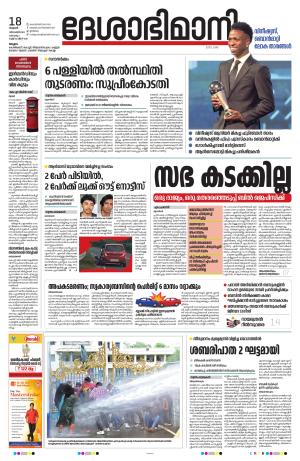 Malappuram, 18th December 2024