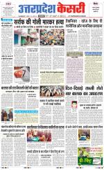 Uttar Pradesh kesari