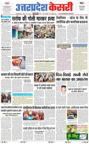  uttar pradesh kesari