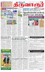 Thiruvarur-Trichy Supplement