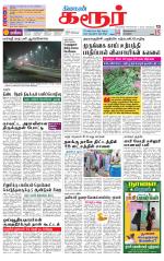 Karur-Trichy Supplement