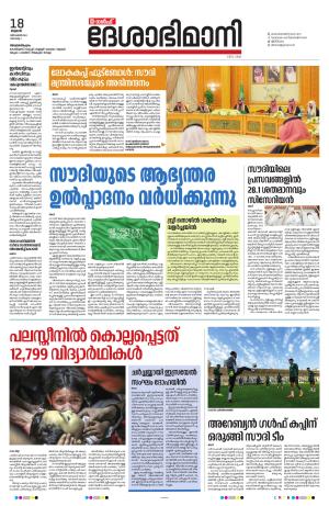 Gulf,18th December 2024