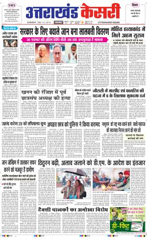  UTTRAKHANDKESARI 