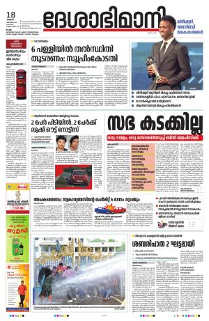 kollam, 18th december 2024