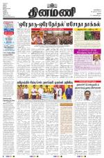 Dinamani - Tiruchy