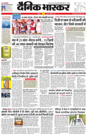 Dainik Bhaskar Singrauli 
