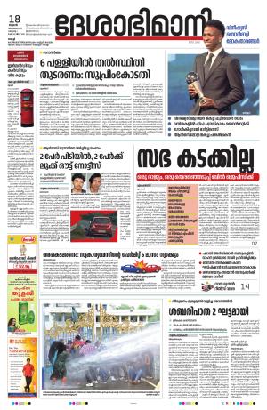 Ernakulam, 18 December 2024