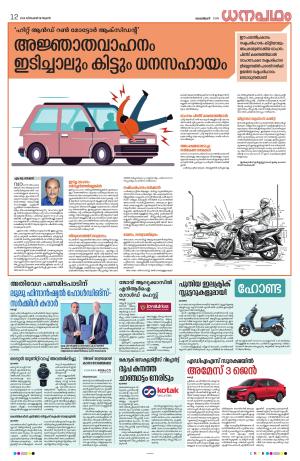 Dhanapadham December 18