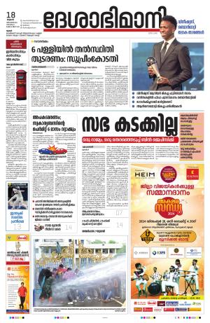 Thrissur 18th 2024 December