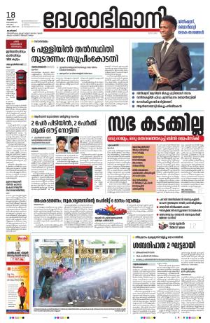 Kozhikode, 18 December 2024