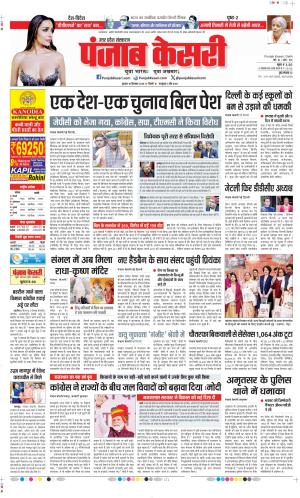Date 18-12-2024 Punjab Kesari Shamli