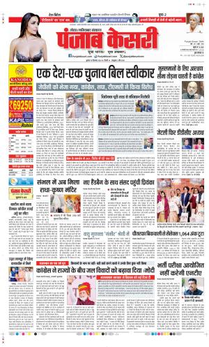 Date 18-12-2024 Punjab Kesari Noida