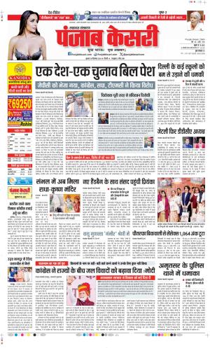 Date 18-12-2024 Punjab Kesari Lucknow