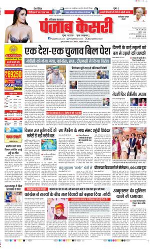 Date 18-12-2024 Punjab Kesari Faridabad