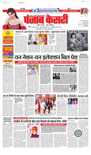 Date 18-12-2024 Punjab Kesari Bihar and Jharkhand