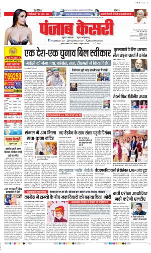 Date 18-12-2024 Punjab Kesari DELHI MAIN 