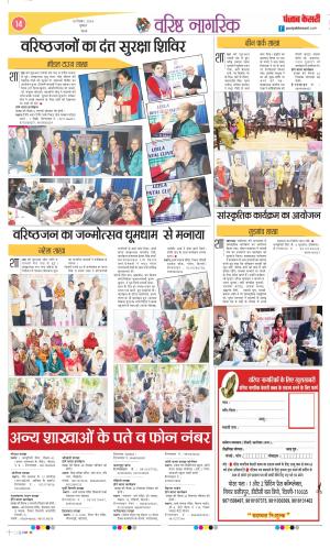 Date 18-12-2024 Punjab Kesari Varishth Nagrik Kesari