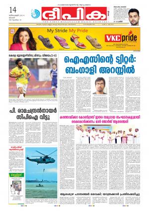 Deepika 14 December 2014