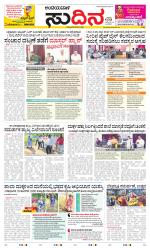 Sudina(Belthangadi - Bantwal)