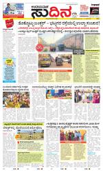 Sudina (Greater Mangaluru)