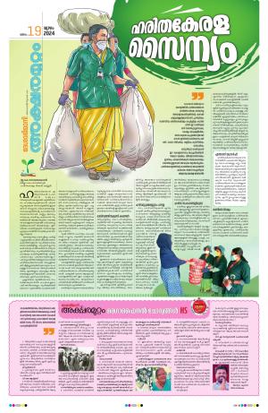 Aksharamuttam, December 19