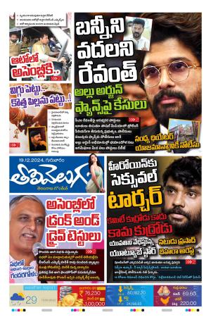 Tolivelugu Epaper 19 DEC 2024