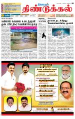 Dindigul-Madurai Supplement