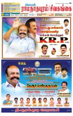 Madurai-Ramnad Supplement