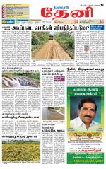 Theni-Madurai Supplement