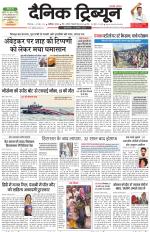 Dainik Tribune (Chandigarh)