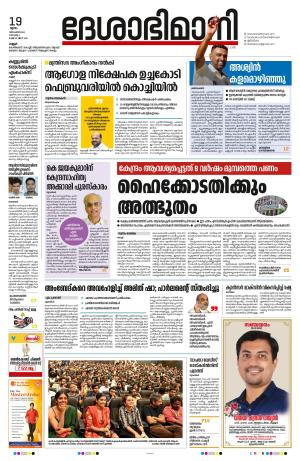 Kannur 2024 December 19