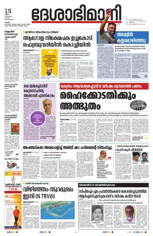 palakkad 19th december 2024