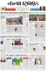 Punjabi Tribune (Delhi Edition)