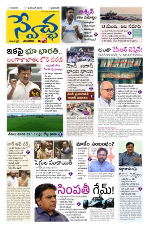 Swetcha daily TG epaper 19.12.2024