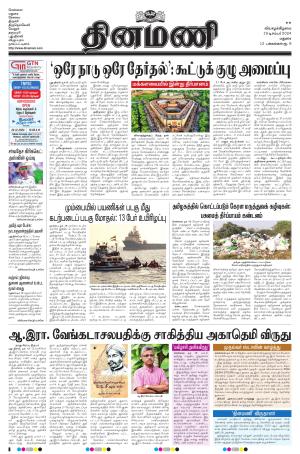 Dinamani - Virudhunagar