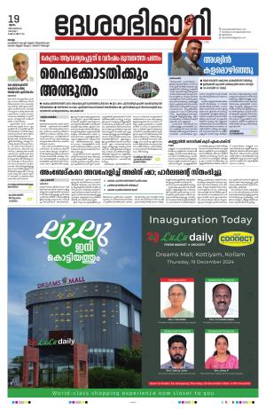 Kollam, 19th December 2024