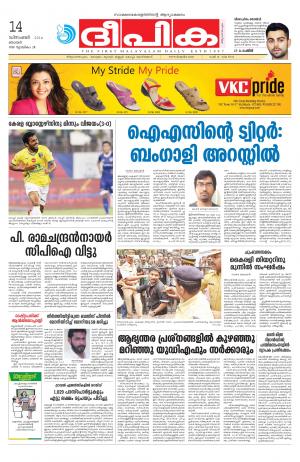 Deepika 14 December 2014