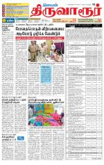Thiruvarur-Trichy Supplement